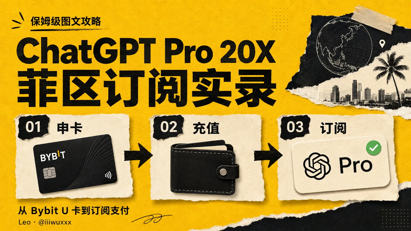 ChatGPT Pro 20X 菲区订阅实录封面