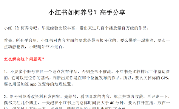 某收费社群课程：小红书爆款图文引流教程2.0+小红书单篇图文连爆秘籍