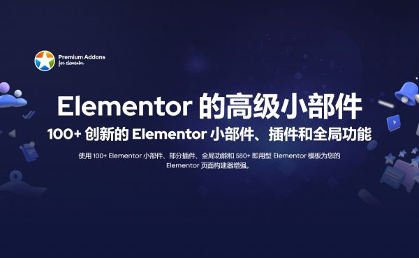 Premium Addons PRO v2.9.25高级插件专业版 Elementor 小部件 Wordpress主题模板编辑器插件扩展