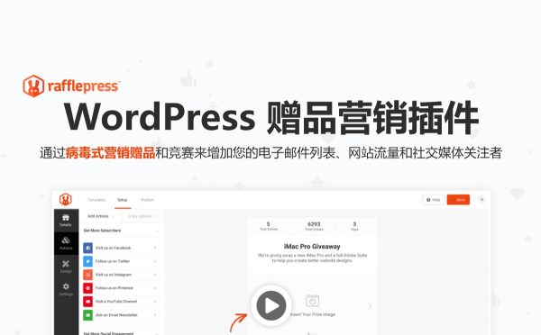 RafflePress Pro v1.12.17 WordPress 赠品插件 增加销量/提高转化率/客户挖掘插件WordPres营销优化插件 WooCommerce跨境电商市场独立站营销应用工具