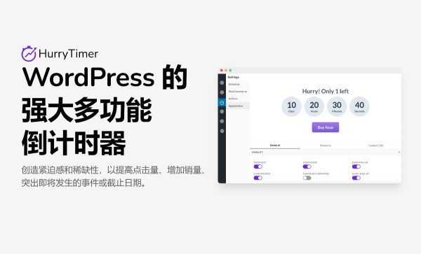 HurryTimer PRO 2.15.0 WordPress强大多功能倒计时器 提高点击量/增加销量/提高转化率插件WordPres营销优化插件 WooCommerce跨境电商市场独立站营销应用工具