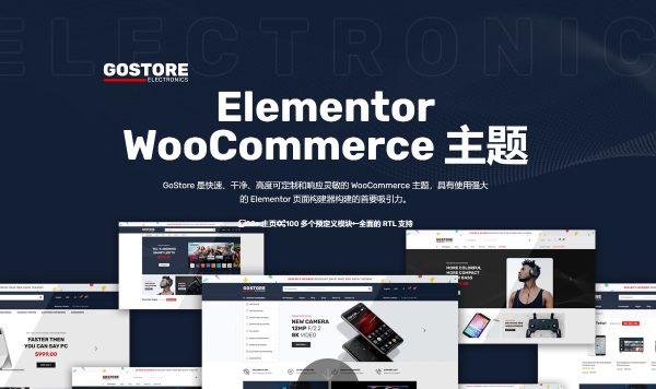 GoStore v1.4.1 – Elementor WooCommerce WordPress多用途主题 跨境电商独立站商城模板时尚电子产品、数码产品、时装店、家具店、装饰品、手表、化妆品、运动鞋子、家居产品行业购物网站模板