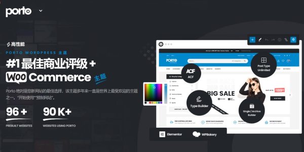 Porto v7.2.7 - 多用途和 WooCommerce 主题 非常强大 适用于一般商业网站、跨境电商独立站模板时尚电子产品、数码产品、时装店、家具店、装饰品、手表、化妆品、运动鞋子、家居产品行业购物网站WordPress模板