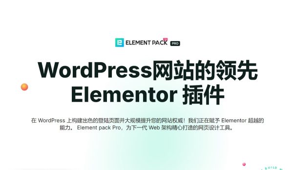Element Pack v7.18.7页面生成器插件元素包 Wordpress主题模板编辑器Elementor小部件