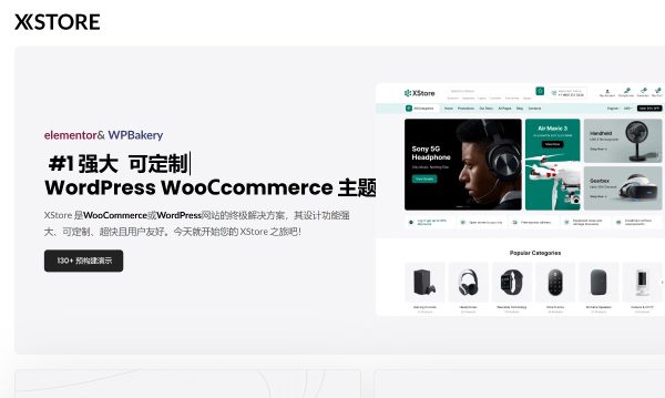 XStore v9.4.3 - X商店WooCommerce 主题 跨境电商独立站商城模板时尚电子产品、数码产品、时装店、家具店、装饰品、手表、化妆品、运动鞋子、家居产品行业购物网站