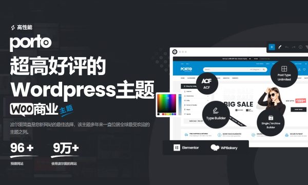 Porto v7.3.0 多用途和 WooCommerce 主题 非常强大 适用于一般商业网站、跨境电商独立站商城模板时尚电子产品、数码产品、时装店、家具店、装饰品、手表、化妆品、运动鞋子、家居产品行业购物网站WordPress模板
