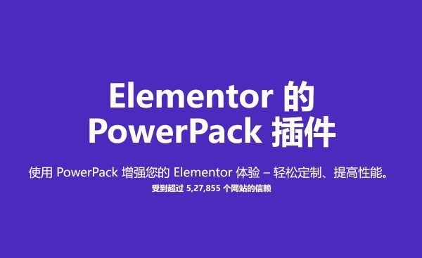 PowerPack for Elementor v2.11.3小部件库插件工具包 wordpress主题模板编辑神器页面生成器插件 wp响应式主题模板编辑生成器 公司主题模板外贸跨境电商模板编辑工具