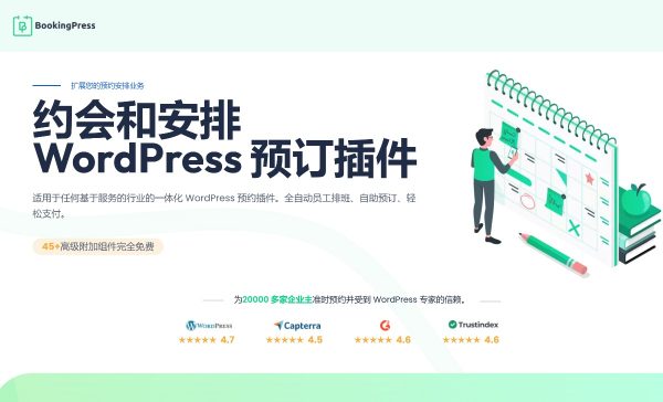 BookingPress Pro v5.7.1 / v3.9.11 预约插件 在线预订预约和日程安排软件系统 服务行业WordPress插件