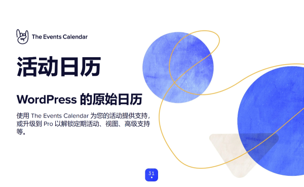 Events Calendar Pro v7.2.1活动日历专业版 WordPress插件