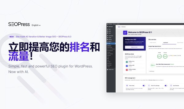 SEOPress PRO v8.9.0.1 / v8.8.1 / v8.8 / v8.3 WordPress SEO插件专业版 为您的网站带来更多流量Google搜索引擎优化 百度SEO优化WordPress SEO plugin