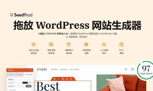 SeedPro v6.18.12拖放 WordPress 网站生成器 网站构建器插件 主题模板编辑器页面生成器插件 wp响应式主题模板编辑生成器 公司主题模板外贸跨境电商模板编辑工具