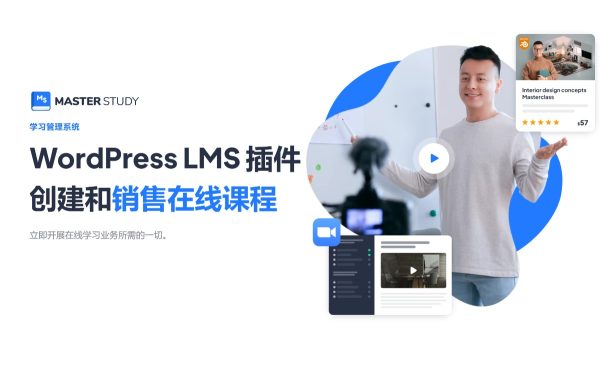 MasterStudy LMS学习管理系统PRO v4.5.5 在线学习课程系统 Wordpress插件