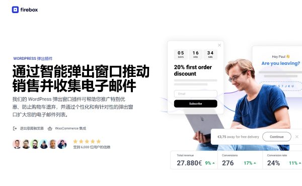 FireBox Pro v2.1.25 提高转化率的 WordPress 弹出窗口生成器 弹窗插件 弹出页面生成器插件 外贸跨境电商WooCommerce优惠弹窗提升转化率