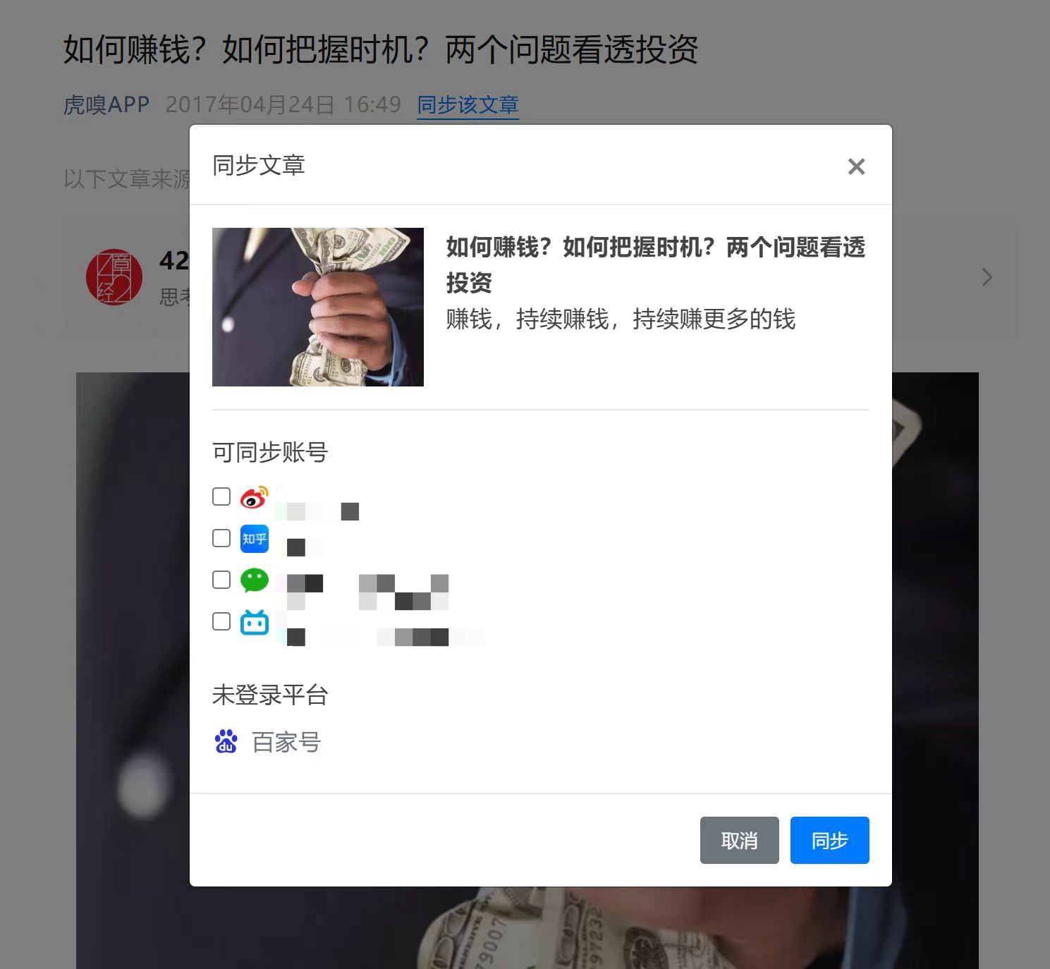 微信公众号文章一键同步到微信公众号、知乎、微博、百家号、B站插件 Chrome浏览器插件